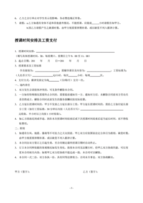 家教协议书