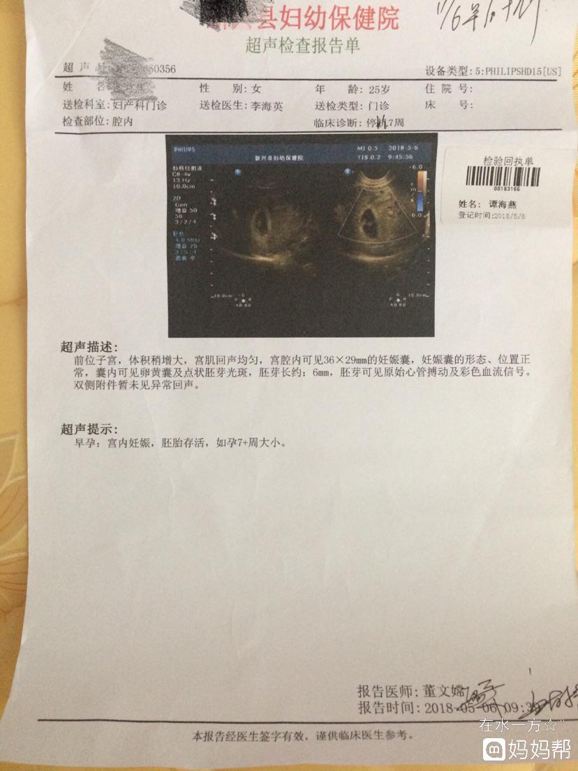 宝宝几周有胎心