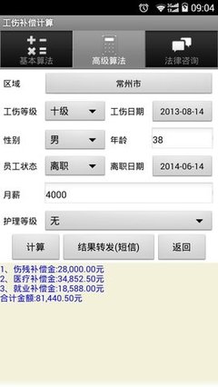 工伤计算器