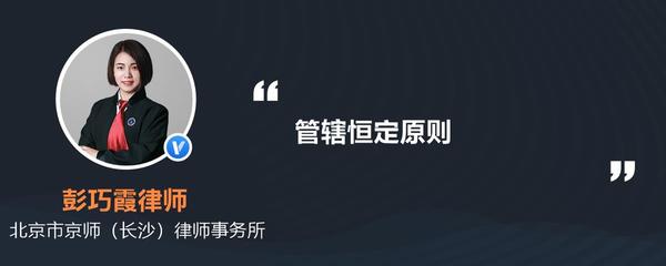 管辖恒定原则