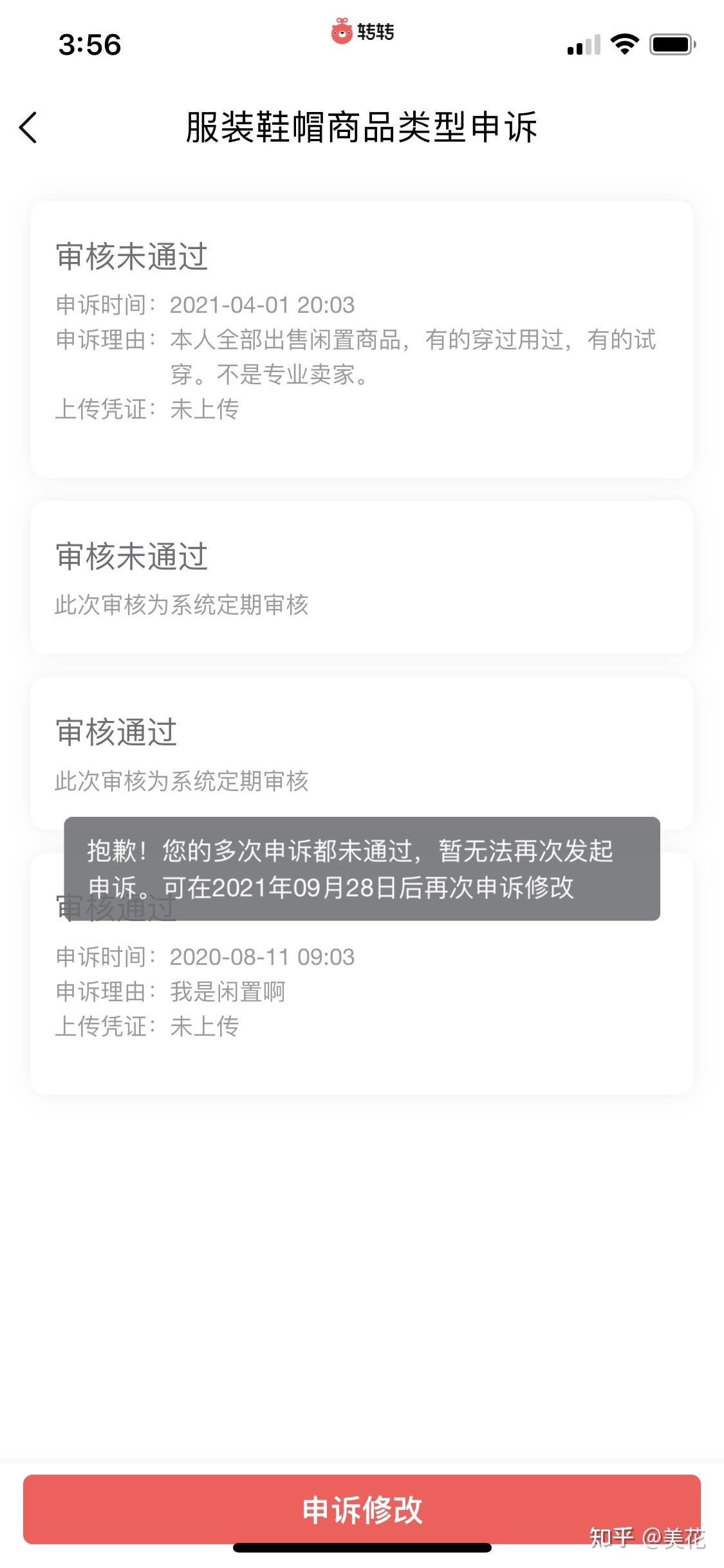 转转卖东西收手续费吗
