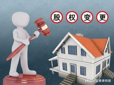 股权转让律师
