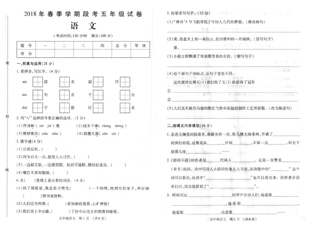 2020到20215年级下册期中测试卷