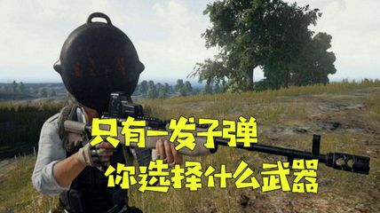 绝地求生信号枪怎么用(绝地求生信号枪怎么用的)