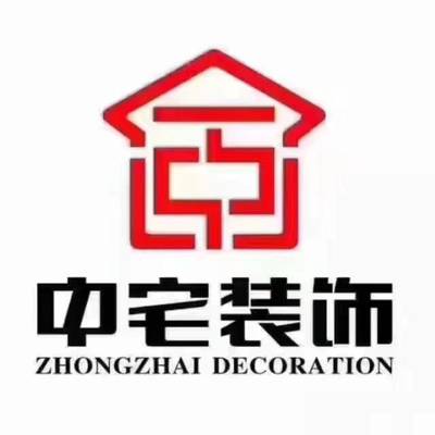 中宅装饰
