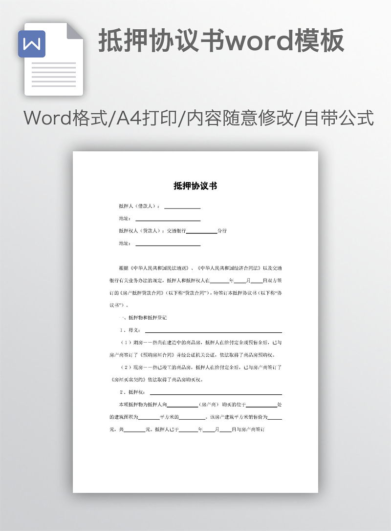 简单协议书的格式