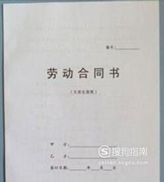 劳动合同原件