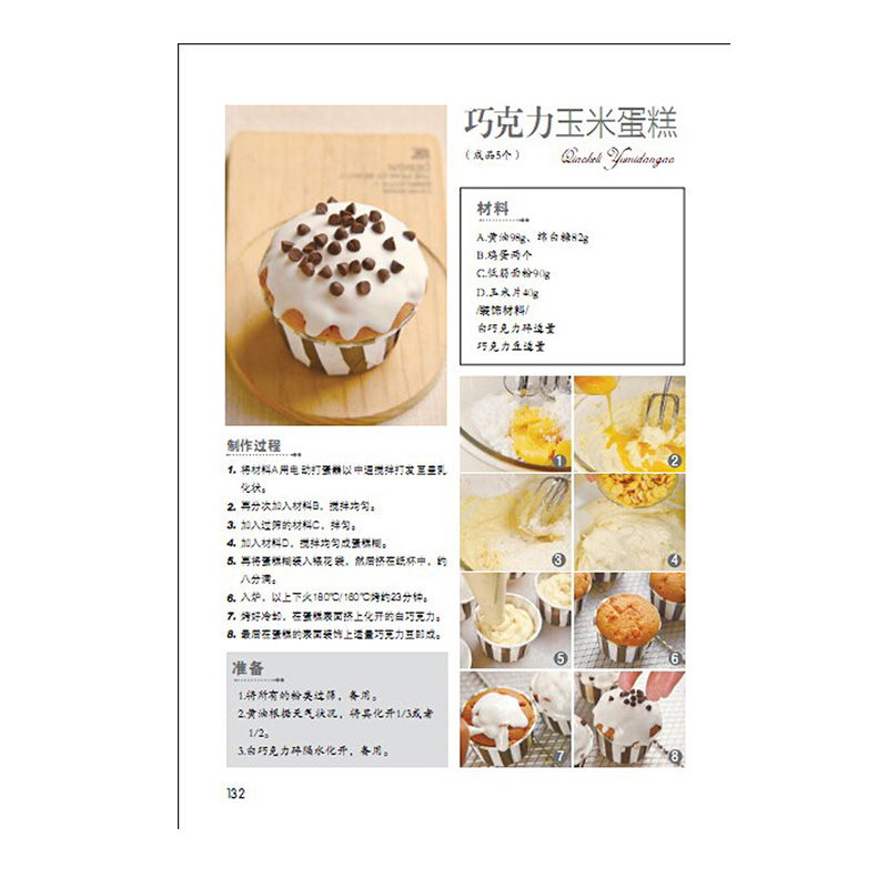 西点名称大全