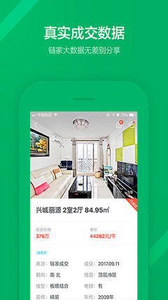 卖房子的软件