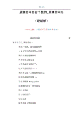 潮的网名