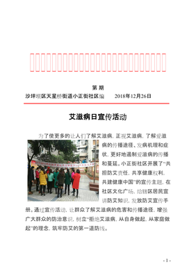 活动简报怎么写范文