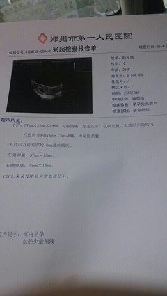 腔内彩超检查多少钱