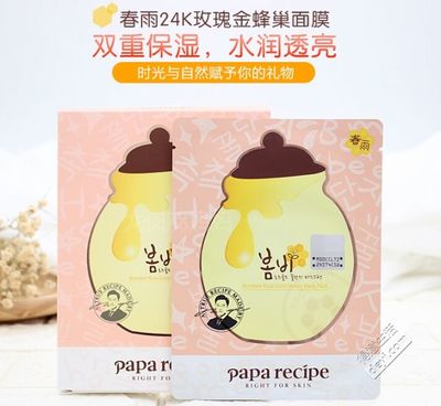 春雨24k金面膜