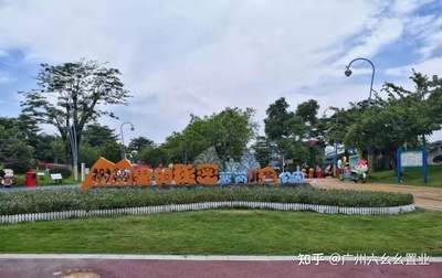 广州黄埔儿童公园