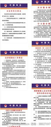 司法制度