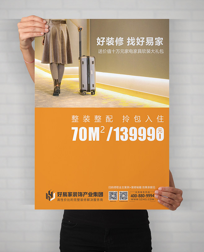 家装广告