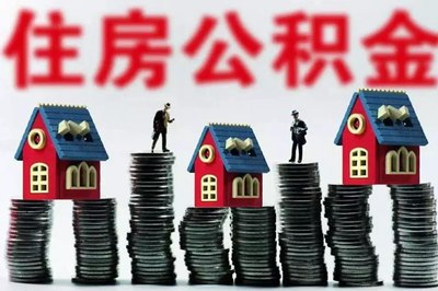 公积金第二次贷款条件
