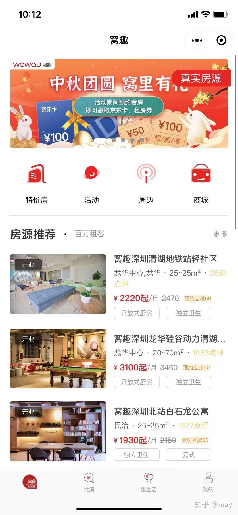 魔方公寓app