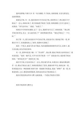 手机对人的影响作文500字作文怎么写