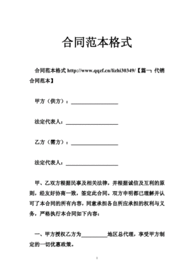 合同结尾怎么写