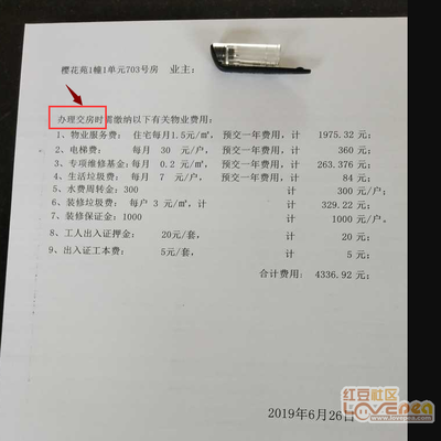 装修服务费是什么