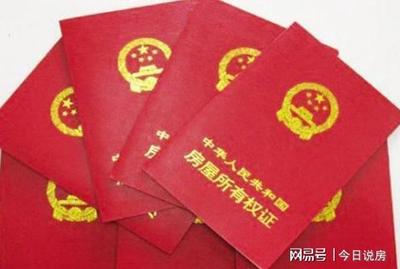 补办房产证