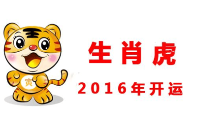 2010年运势