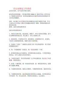 对朋友关心的话怎么说
