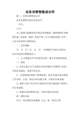 业务员提成合同