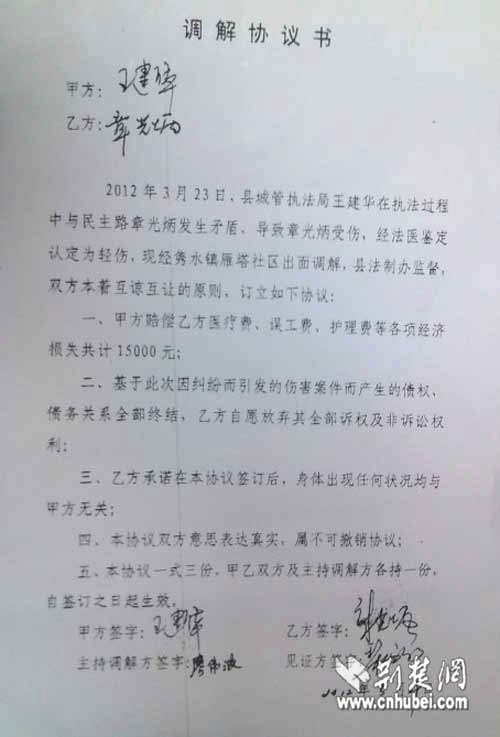 人民调解协议书范文