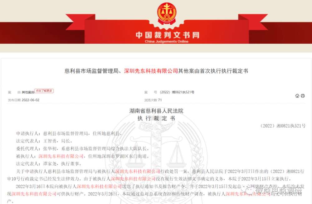 全国法院文书网
