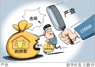 银行违规贷款
