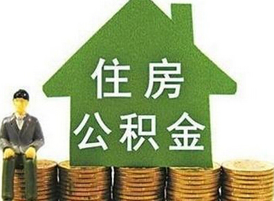 住房公积金贷款用途