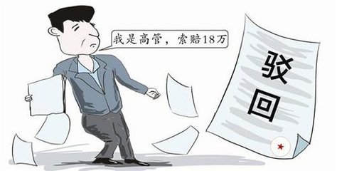没有劳动合同被辞退如何索赔