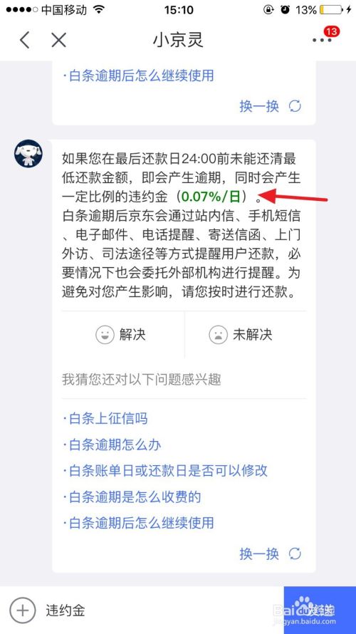 白条违约