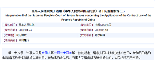 买卖合同违约金的法律规定