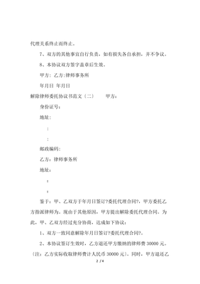 解除律师委托协议书