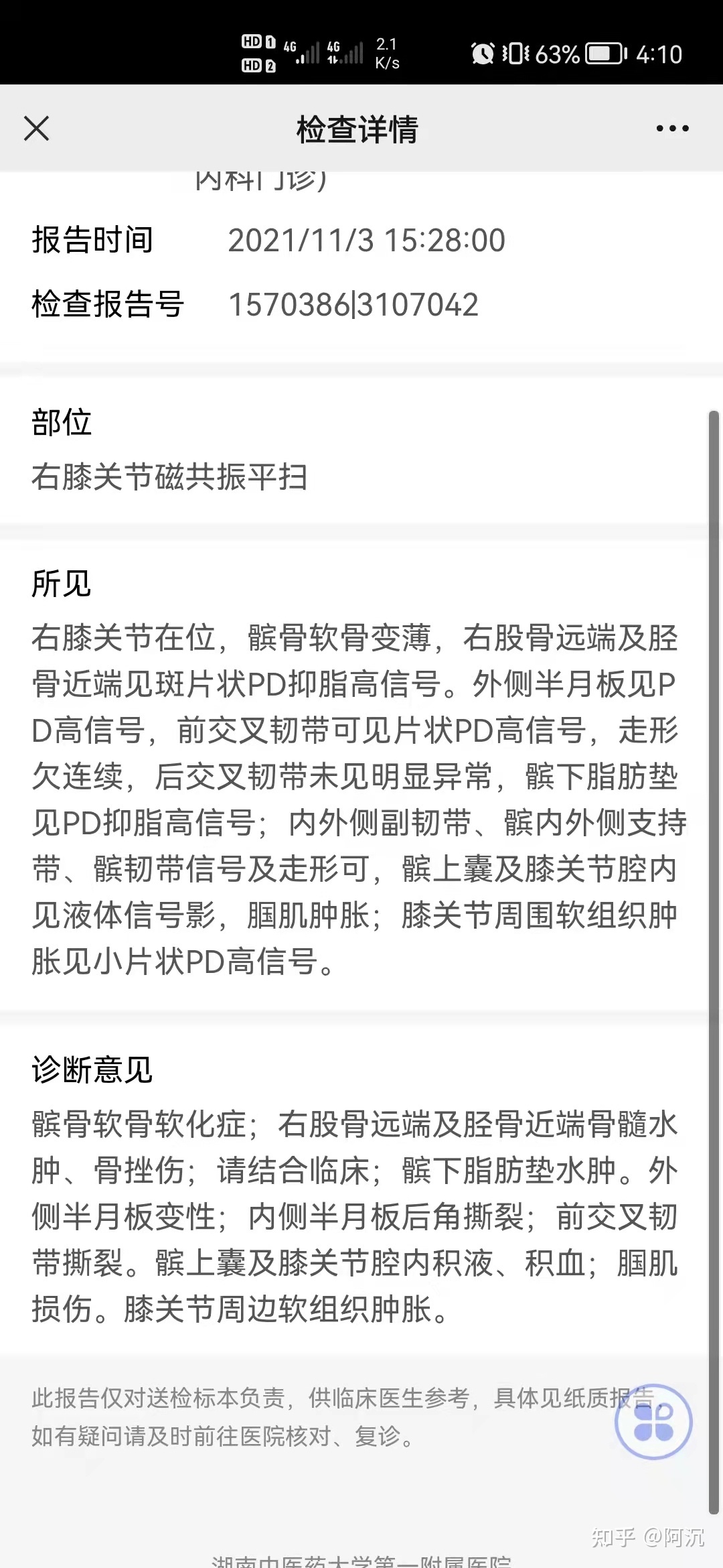 半月板损伤伤残鉴定标准