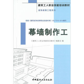 幕墻培訓教材 裝飾工裝施工 第4張