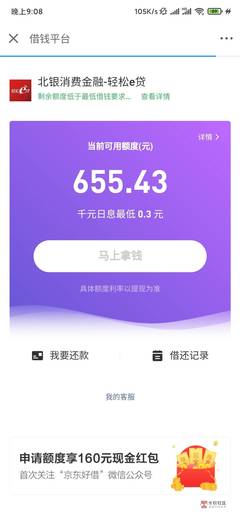 千元借款平台