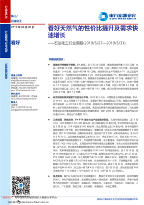 石化化工行业分析师