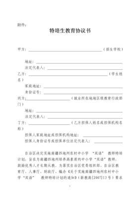 招生协议