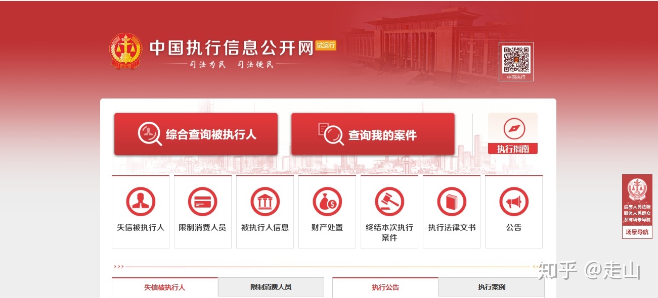 法院案件查询系统