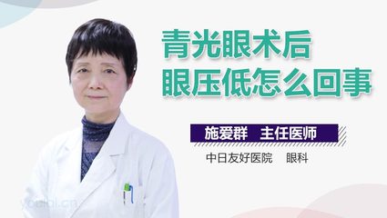 眼压低是怎么回事