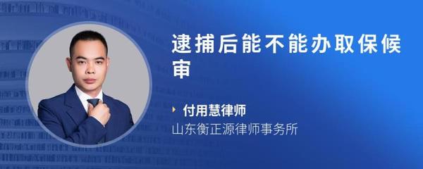 逮捕后能取保候审吗