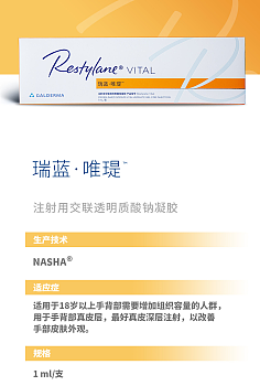 瑞蓝玻尿酸3