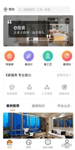 房屋装修app