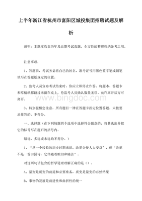 杭州城投招聘