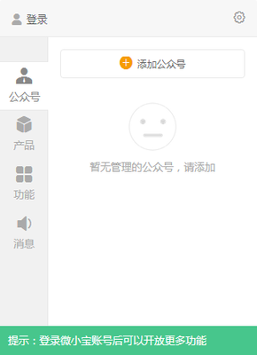 公众号插件微小宝