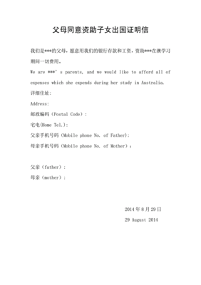 出国留学父母声明信